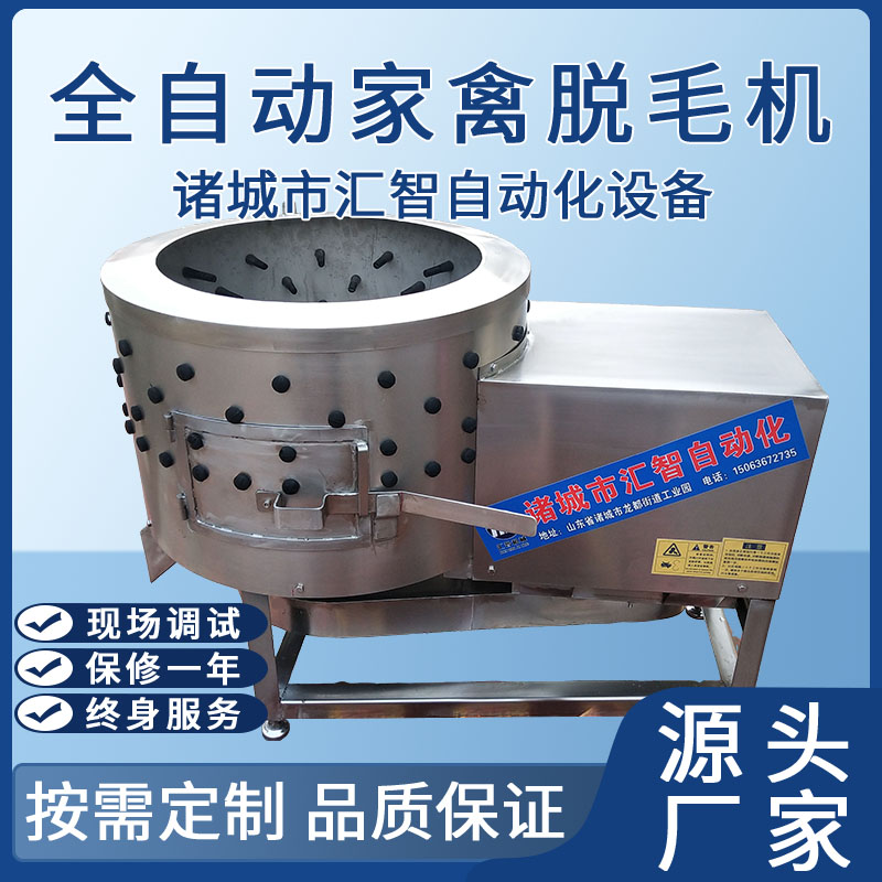 全自動家禽脫毛機(jī)